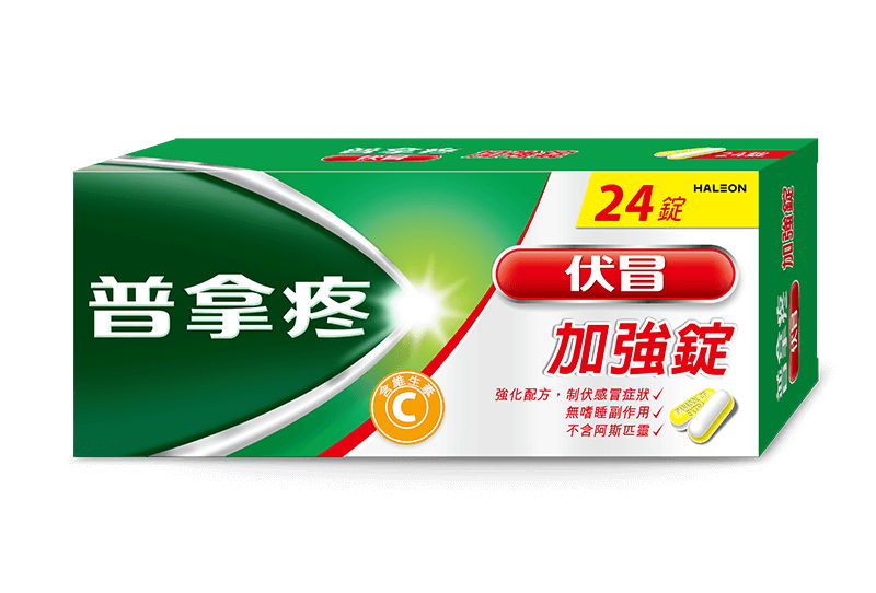 伏冒加強錠