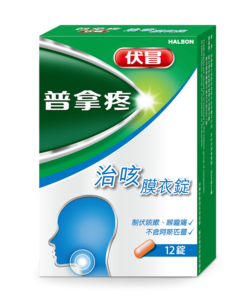 伏冒治咳膜衣錠